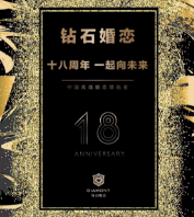18年