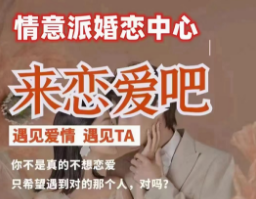 来相亲